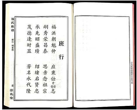 [未知]湖南娄底印溪聂氏族谱_合78册 (湖南) 湖南娄底印溪聂氏家谱_五十七.pdf