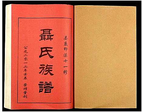 [未知]湖南娄底印溪聂氏族谱_合78册 (湖南) 湖南娄底印溪聂氏家谱_五十八.pdf