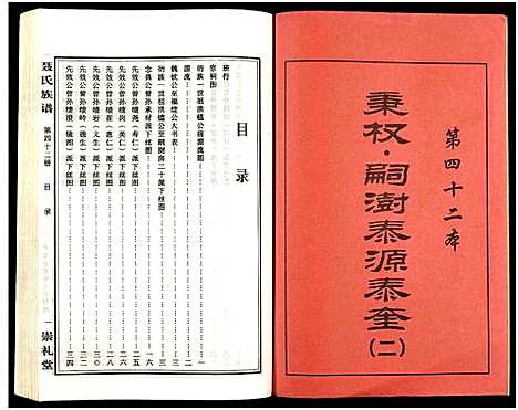 [未知]湖南娄底印溪聂氏族谱_合78册 (湖南) 湖南娄底印溪聂氏家谱_五十八.pdf