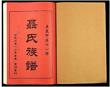 [未知]湖南娄底印溪聂氏族谱_合78册 (湖南) 湖南娄底印溪聂氏家谱_五十九.pdf