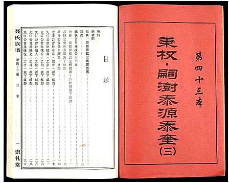 [未知]湖南娄底印溪聂氏族谱_合78册 (湖南) 湖南娄底印溪聂氏家谱_五十九.pdf