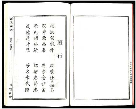 [未知]湖南娄底印溪聂氏族谱_合78册 (湖南) 湖南娄底印溪聂氏家谱_五十九.pdf