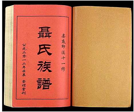 [未知]湖南娄底印溪聂氏族谱_合78册 (湖南) 湖南娄底印溪聂氏家谱_六十.pdf