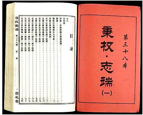 [未知]湖南娄底印溪聂氏族谱_合78册 (湖南) 湖南娄底印溪聂氏家谱_六十.pdf