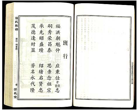 [未知]湖南娄底印溪聂氏族谱_合78册 (湖南) 湖南娄底印溪聂氏家谱_六十.pdf