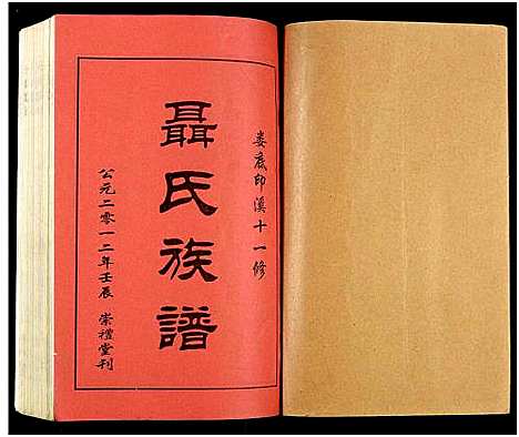 [未知]湖南娄底印溪聂氏族谱_合78册 (湖南) 湖南娄底印溪聂氏家谱_六十一.pdf