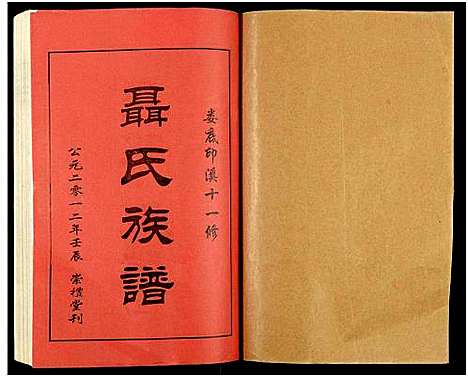 [未知]湖南娄底印溪聂氏族谱_合78册 (湖南) 湖南娄底印溪聂氏家谱_六十二.pdf