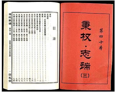 [未知]湖南娄底印溪聂氏族谱_合78册 (湖南) 湖南娄底印溪聂氏家谱_六十二.pdf