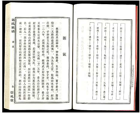 [未知]湖南娄底印溪聂氏族谱_合78册 (湖南) 湖南娄底印溪聂氏家谱_六十二.pdf