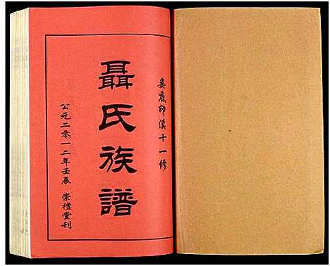 [未知]湖南娄底印溪聂氏族谱_合78册 (湖南) 湖南娄底印溪聂氏家谱_六十三.pdf