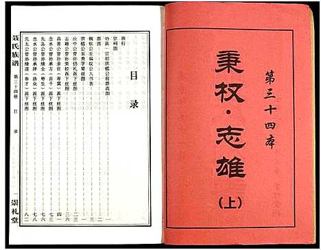 [未知]湖南娄底印溪聂氏族谱_合78册 (湖南) 湖南娄底印溪聂氏家谱_六十四.pdf