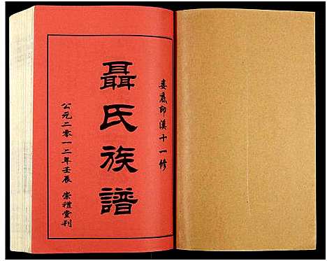 [未知]湖南娄底印溪聂氏族谱_合78册 (湖南) 湖南娄底印溪聂氏家谱_A065.pdf