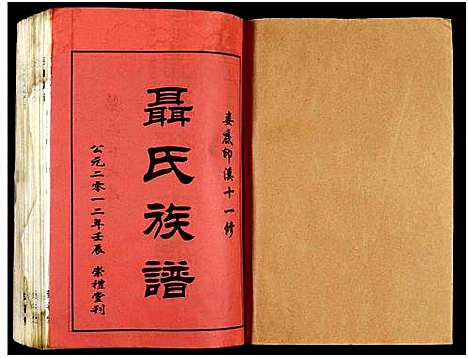 [未知]湖南娄底印溪聂氏族谱_合78册 (湖南) 湖南娄底印溪聂氏家谱_A067.pdf