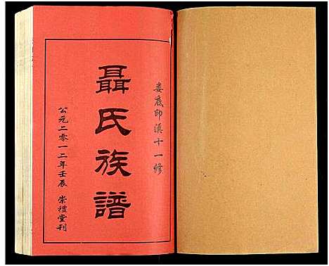 [未知]湖南娄底印溪聂氏族谱_合78册 (湖南) 湖南娄底印溪聂氏家谱_A069.pdf