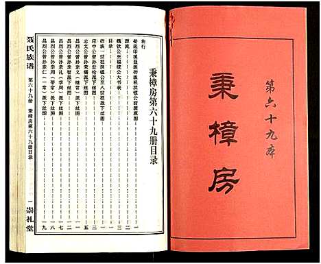 [未知]湖南娄底印溪聂氏族谱_合78册 (湖南) 湖南娄底印溪聂氏家谱_A069.pdf