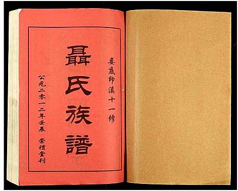 [未知]湖南娄底印溪聂氏族谱_合78册 (湖南) 湖南娄底印溪聂氏家谱_A070.pdf