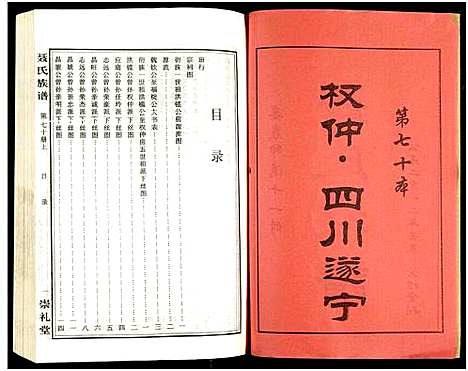 [未知]湖南娄底印溪聂氏族谱_合78册 (湖南) 湖南娄底印溪聂氏家谱_A070.pdf