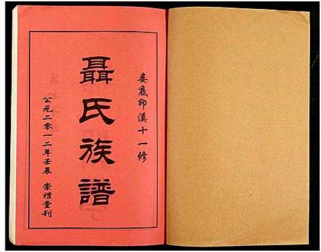 [未知]湖南娄底印溪聂氏族谱_合78册 (湖南) 湖南娄底印溪聂氏家谱_A071.pdf