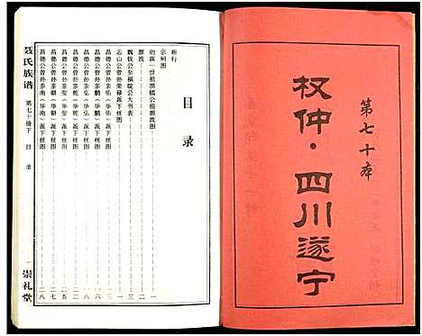 [未知]湖南娄底印溪聂氏族谱_合78册 (湖南) 湖南娄底印溪聂氏家谱_A071.pdf