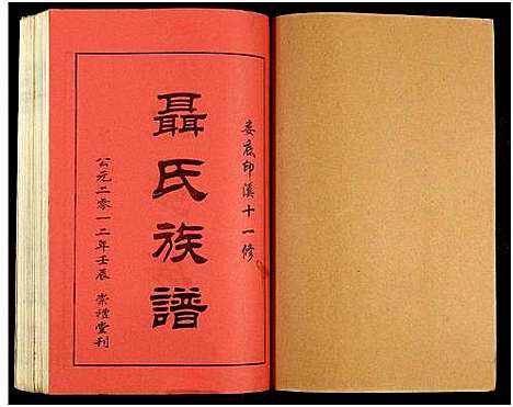 [未知]湖南娄底印溪聂氏族谱_合78册 (湖南) 湖南娄底印溪聂氏家谱_A073.pdf