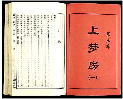 [未知]湖南娄底印溪聂氏族谱_合78册 (湖南) 湖南娄底印溪聂氏家谱_A073.pdf