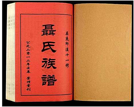 [未知]湖南娄底印溪聂氏族谱_合78册 (湖南) 湖南娄底印溪聂氏家谱_A074.pdf