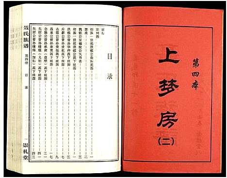 [未知]湖南娄底印溪聂氏族谱_合78册 (湖南) 湖南娄底印溪聂氏家谱_A074.pdf