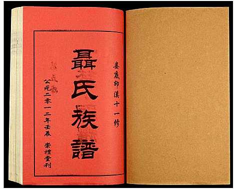 [未知]湖南娄底印溪聂氏族谱_合78册 (湖南) 湖南娄底印溪聂氏家谱_A075.pdf