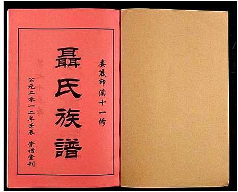 [未知]湖南娄底印溪聂氏族谱_合78册 (湖南) 湖南娄底印溪聂氏家谱_A076.pdf