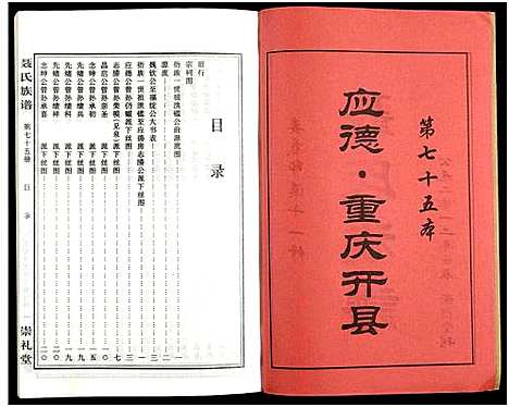 [未知]湖南娄底印溪聂氏族谱_合78册 (湖南) 湖南娄底印溪聂氏家谱_A076.pdf