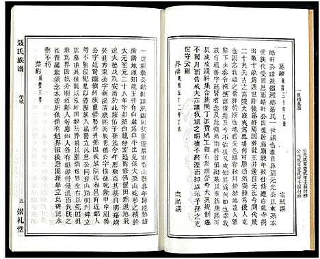 [未知]湖南娄底印溪聂氏族谱_合78册 (湖南) 湖南娄底印溪聂氏家谱_A077.pdf