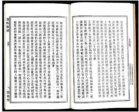 [未知]湖南娄底印溪聂氏族谱_合78册 (湖南) 湖南娄底印溪聂氏家谱_A077.pdf