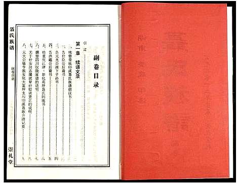 [未知]湖南娄底印溪聂氏族谱_合78册 (湖南) 湖南娄底印溪聂氏家谱_A078.pdf