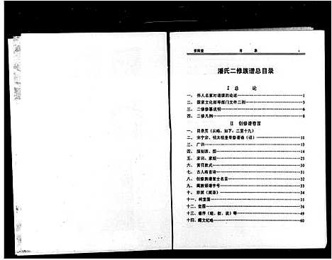 [潘]潘氏二修族谱 (湖南) 潘氏二修家谱.pdf