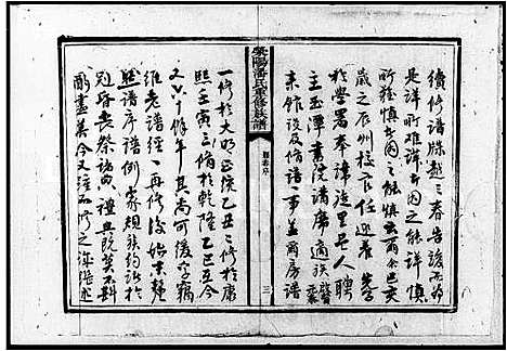 [潘]潘氏四修族谱_荥阳潘氏重修族谱 (湖南) 潘氏四修家谱.pdf