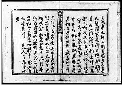 [潘]潘氏四修族谱_荥阳潘氏重修族谱 (湖南) 潘氏四修家谱.pdf