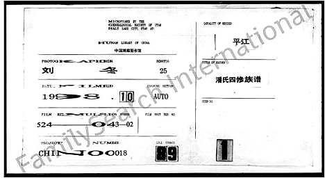 [潘]潘氏四修族谱_5卷首1卷-潘氏族谱 (湖南) 潘氏四修家谱.pdf