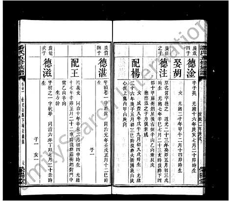 [潘]潘氏族谱_27卷首1卷-潘氏五修族谱 (湖南) 潘氏家谱_二.pdf