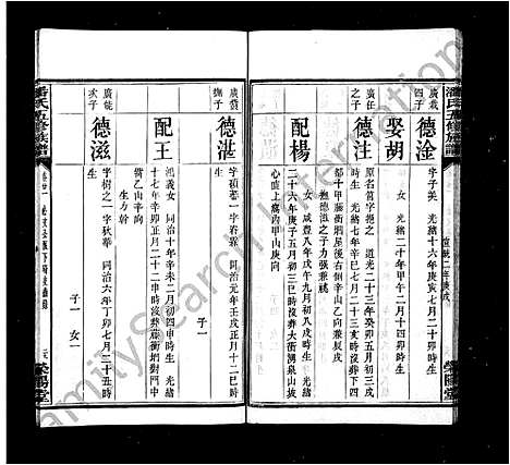 [潘]潘氏族谱_27卷首1卷-潘氏五修族谱 (湖南) 潘氏家谱_二.pdf