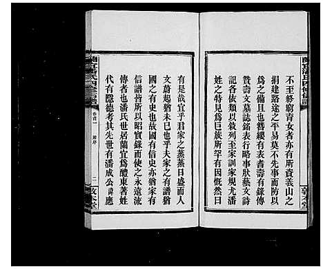 [潘]兰宜潘氏四修信谱_16卷首6卷-潘氏信谱 (湖南) 兰宜潘氏四修信谱_一.pdf