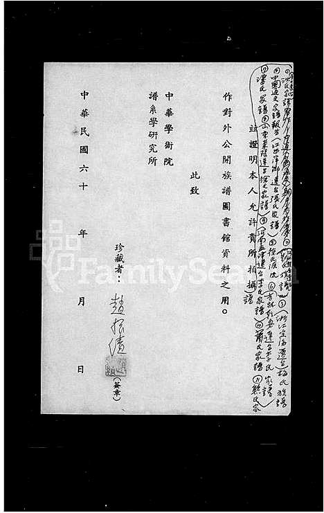 [潘]潘氏家谱 (湖南) 潘氏家谱.pdf