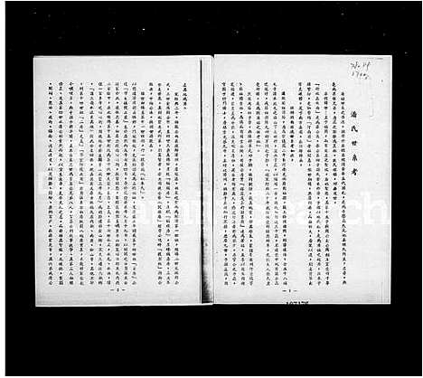 [潘]潘氏家谱 (湖南) 潘氏家谱.pdf