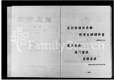 [裴]裴氏宗谱 (湖南) 裴氏家谱.pdf