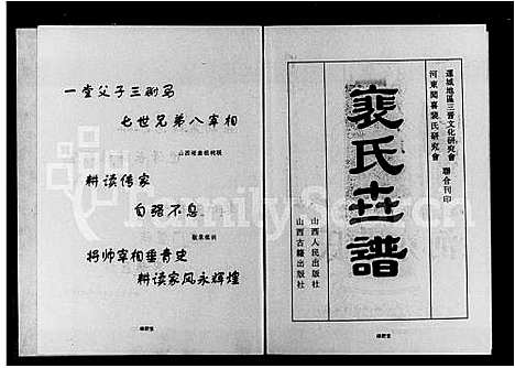 [裴]裴氏宗谱 (湖南) 裴氏家谱.pdf