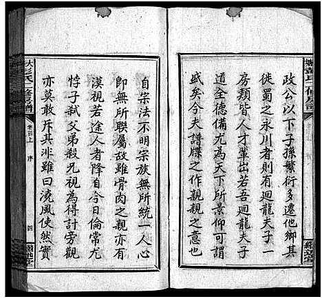 [彭]大塘彭氏二修房谱_7卷首3卷_末2卷-Da Tang Peng Shi Er Xiu Fang Pu_昭陵大塘彭氏二修房谱 (湖南) 大塘彭氏二修房谱_一.pdf