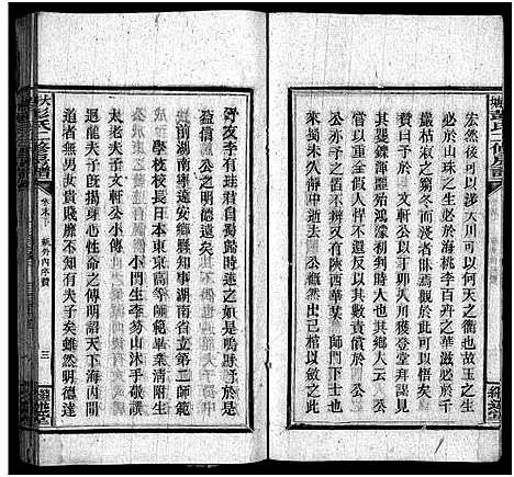 [彭]大塘彭氏二修房谱_7卷首3卷_末2卷-Da Tang Peng Shi Er Xiu Fang Pu_昭陵大塘彭氏二修房谱 (湖南) 大塘彭氏二修房谱_十一.pdf