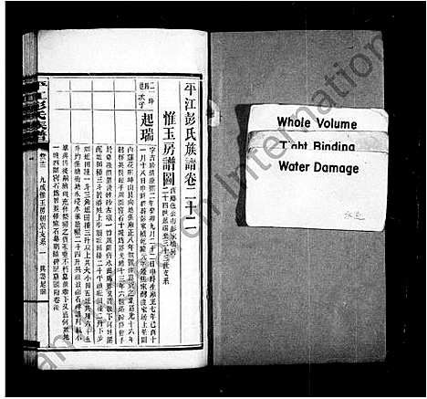 [彭]平江彭氏族谱_残卷 (湖南) 平江彭氏家谱.pdf