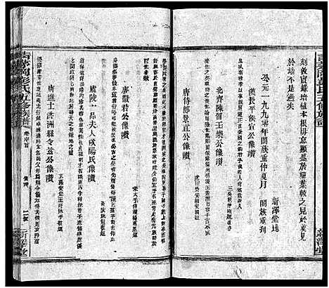 [彭]彭氏五修族谱_59卷首2卷_末3卷 (湖南) 彭氏五修家谱_三.pdf