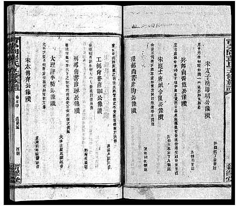 [彭]彭氏五修族谱_59卷首2卷_末3卷 (湖南) 彭氏五修家谱_三.pdf