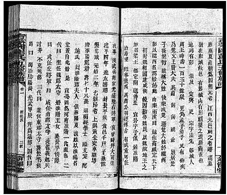 [彭]彭氏五修族谱_59卷首2卷_末3卷 (湖南) 彭氏五修家谱_四.pdf